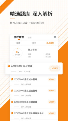 二級建造師準題庫APP