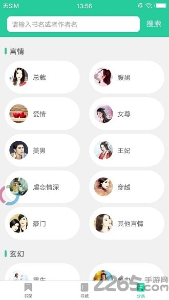 書閣小說下載器APP