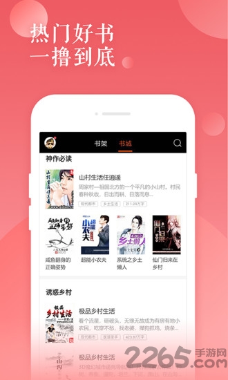 村野小說app 村野小說官方版