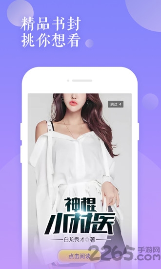 村野小說APP
