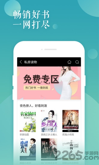 村野小說APP