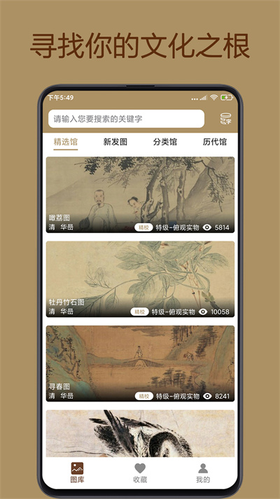 中華珍寶館app官方版 中華珍寶館免費下載