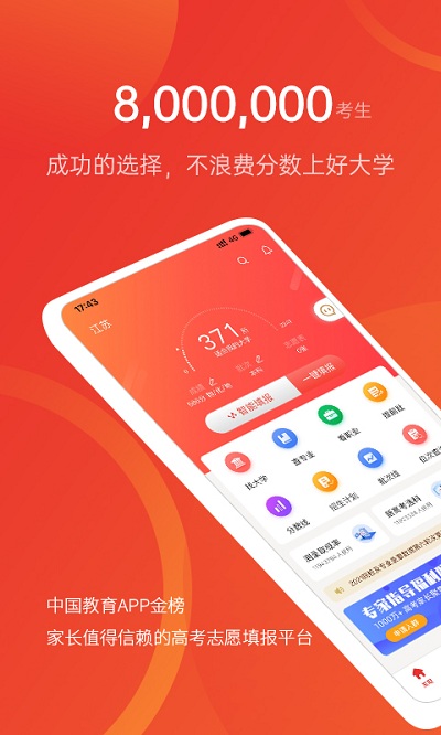 優(yōu)志愿官方版 優(yōu)志愿app下載
