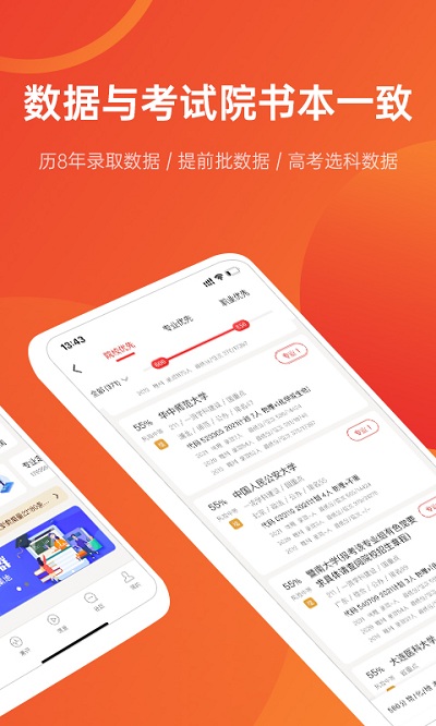 優(yōu)志愿APP