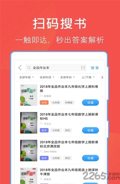作業答案APP