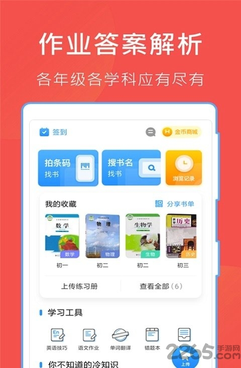 作業答案APP