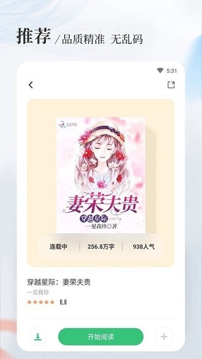 八一中文網app下載