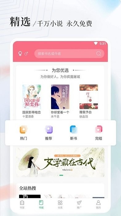 八一中文網APP
