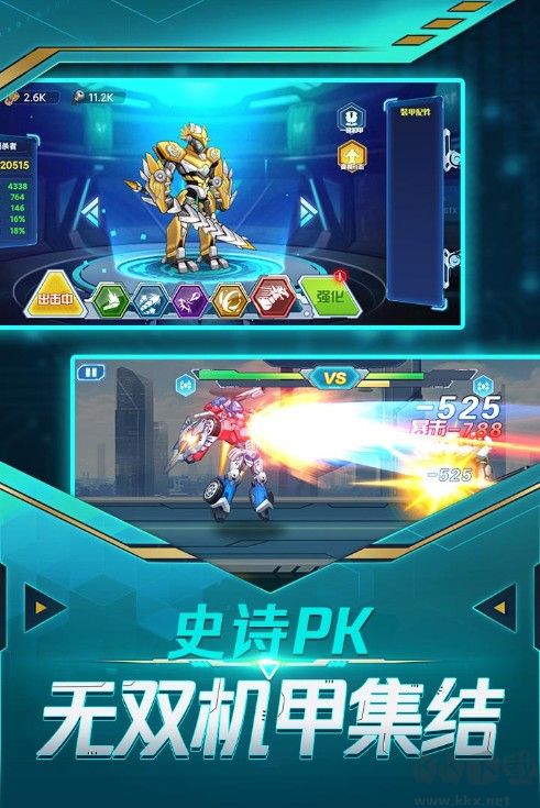 暴走機甲