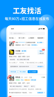 魚泡網(wǎng)(建筑招工)