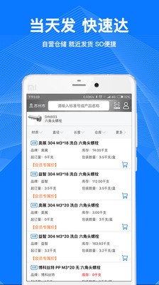 工品一號(緊固件商城)