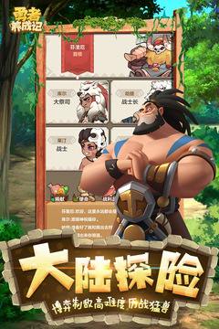 勇者養成記