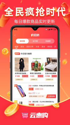 云惠購商城