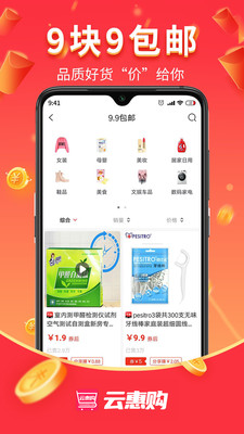 云惠購商城