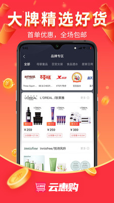 云惠購商城