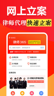 律師365APP