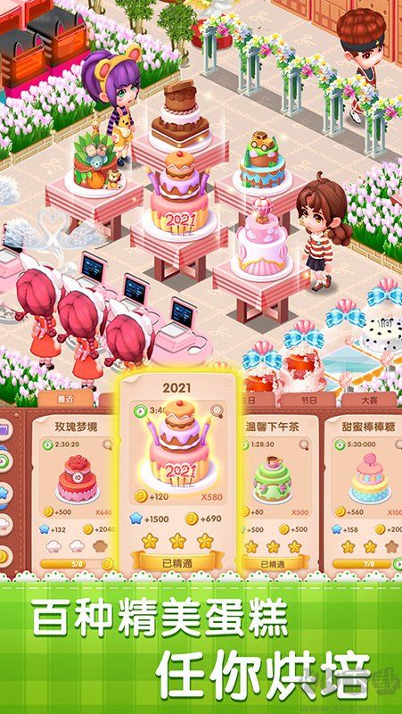 夢幻蛋糕店無限鉆石無限金幣