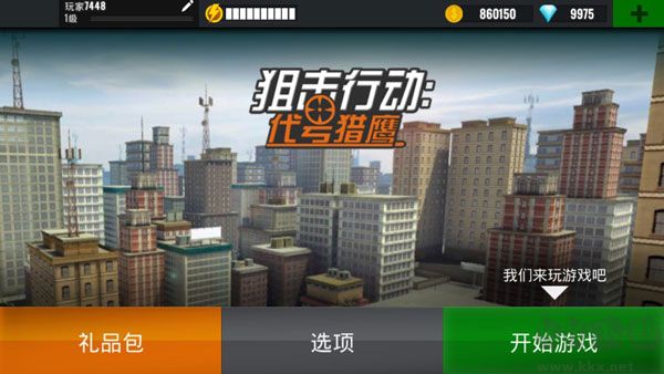 狙擊行動代號獵鷹無限金幣鉆石內購破解版