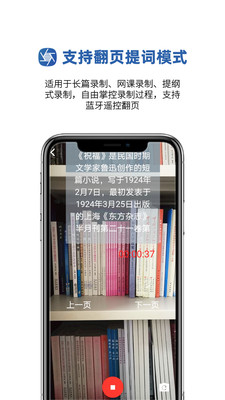提詞拍攝APP