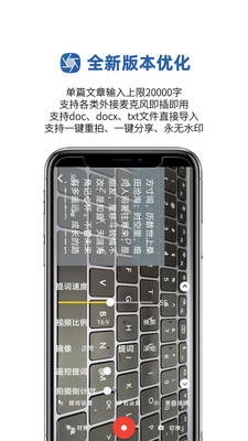 提詞拍攝APP
