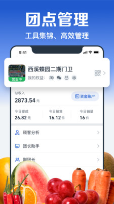 淘菜菜團長(盒馬集市團長)