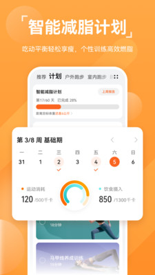 運動健康APP