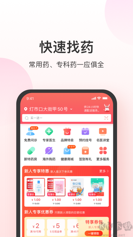 康佰家導購寶最新版