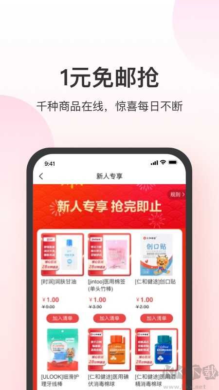 康佰家導購寶最新版