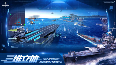 巔峰戰(zhàn)艦(無限金幣無限鉆石)