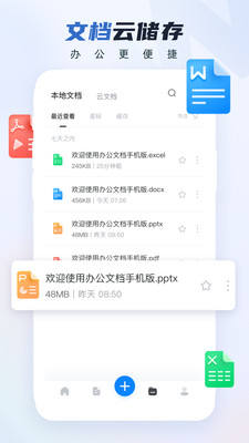 Word文檔手機版