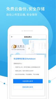 堅果云Markdown(文本編輯器)