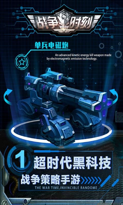 戰爭時刻