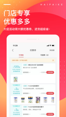 海拍客母嬰平臺