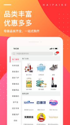 海拍客母嬰平臺