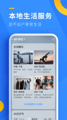 即刻天氣預(yù)報
