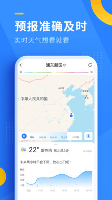 即刻天氣預(yù)報