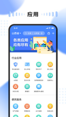 三晉通(山西政務(wù)服務(wù))