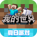 我的世界手機版 v2.3.25官方正版