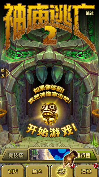 神廟逃亡2破解版無限金幣無限鉆石