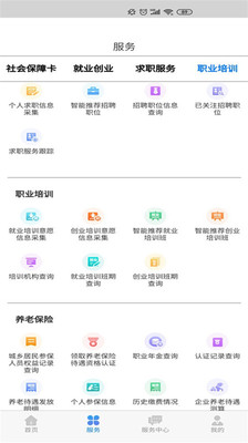 內(nèi)蒙古人社APP