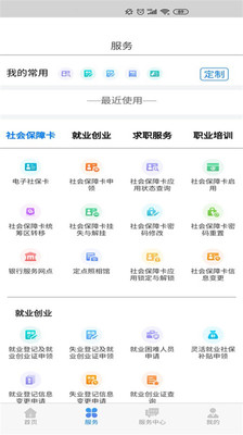 內(nèi)蒙古人社APP