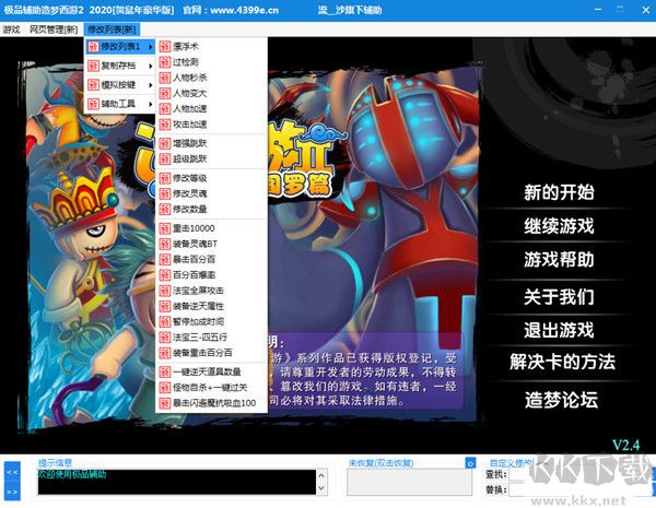 造夢西游2極品輔助2022
