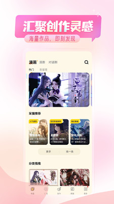 觸漫APP
