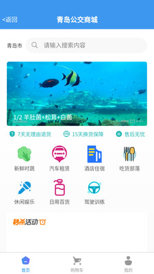 巴士通(手機公交查詢)