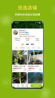 中國蘭花交易網
