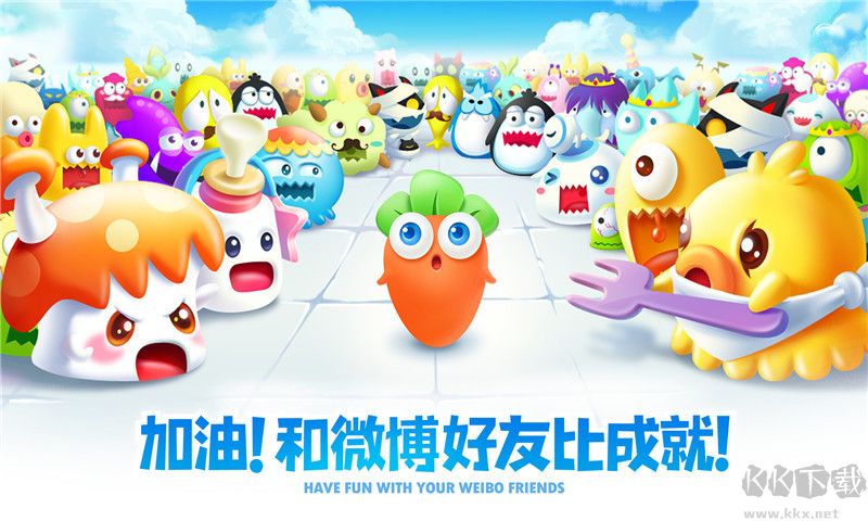 保衛(wèi)蘿卜2