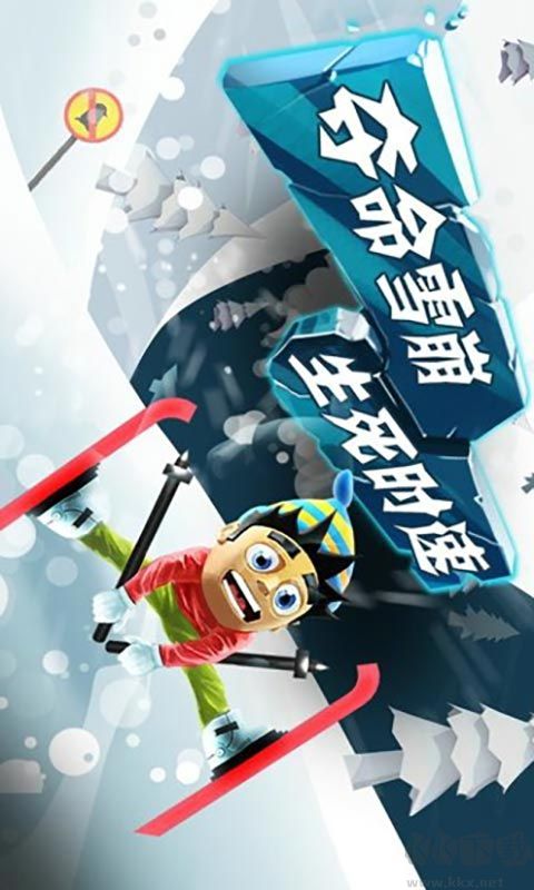 滑雪大冒險(xiǎn)