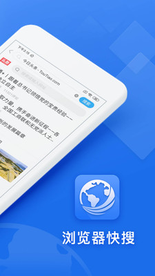 瀏覽器快搜APP