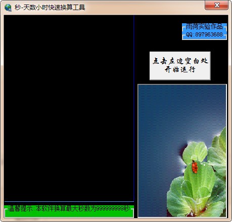 時間換算軟件免費下載
