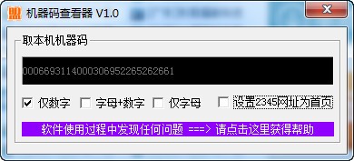 機器碼查看器